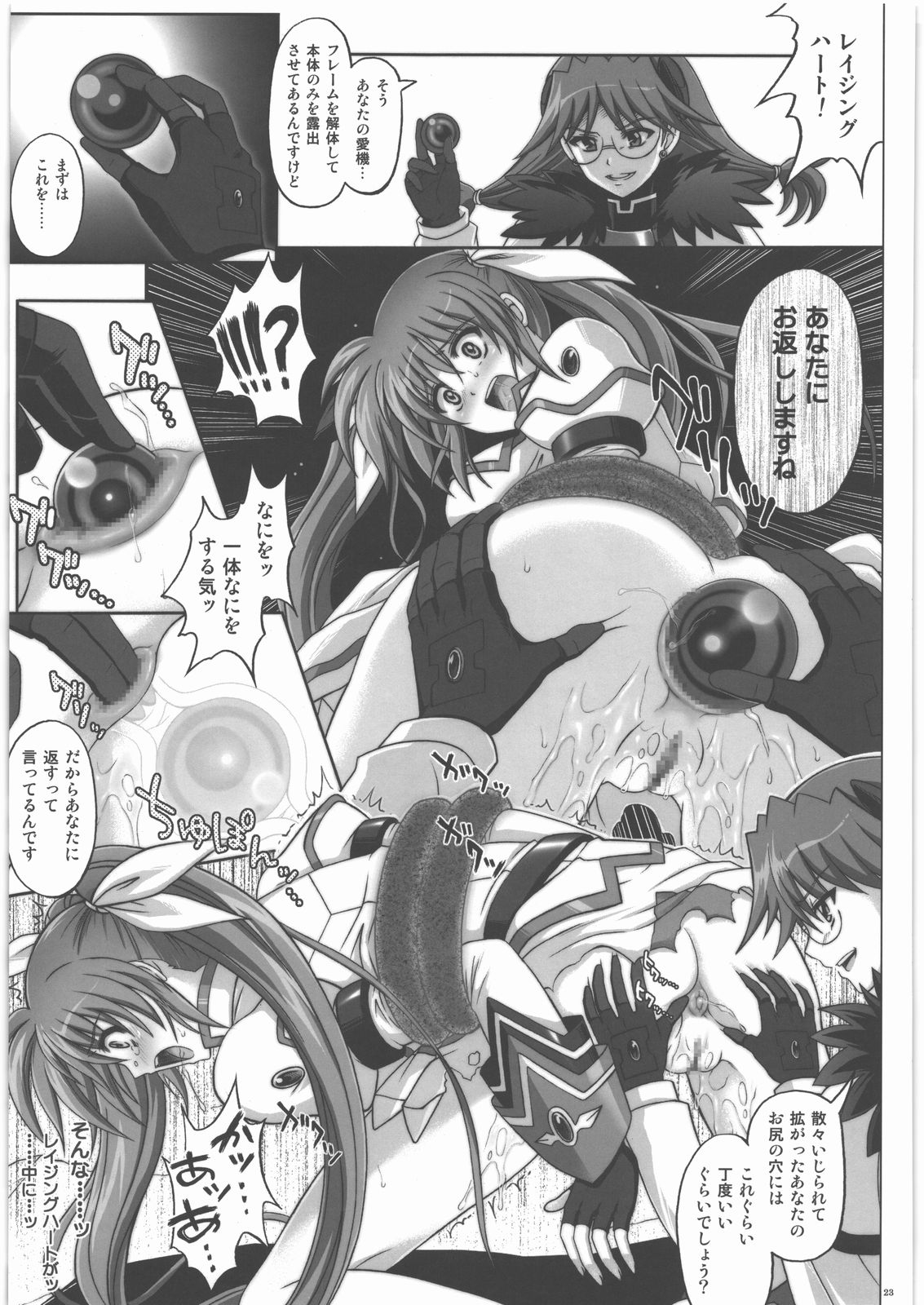 [サイクロン (和泉)] 667改(魔法少女リリカルなのは)