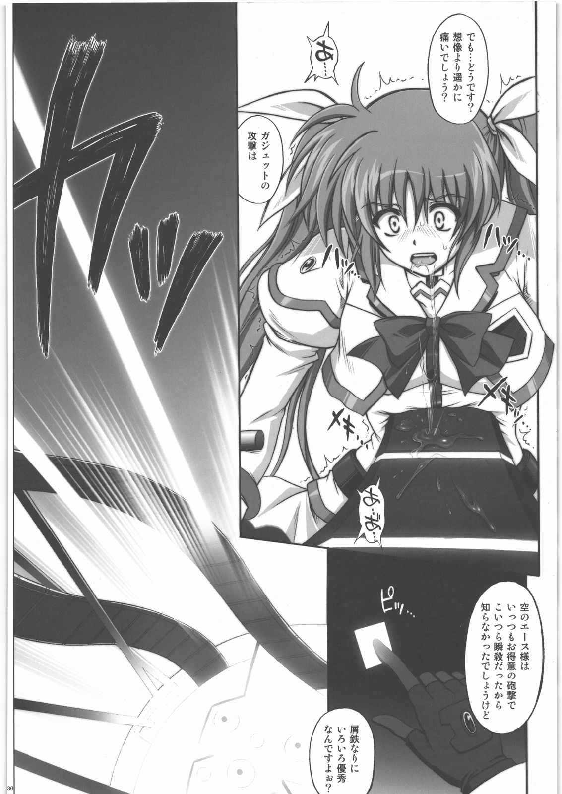 [サイクロン (和泉)] 667改(魔法少女リリカルなのは)