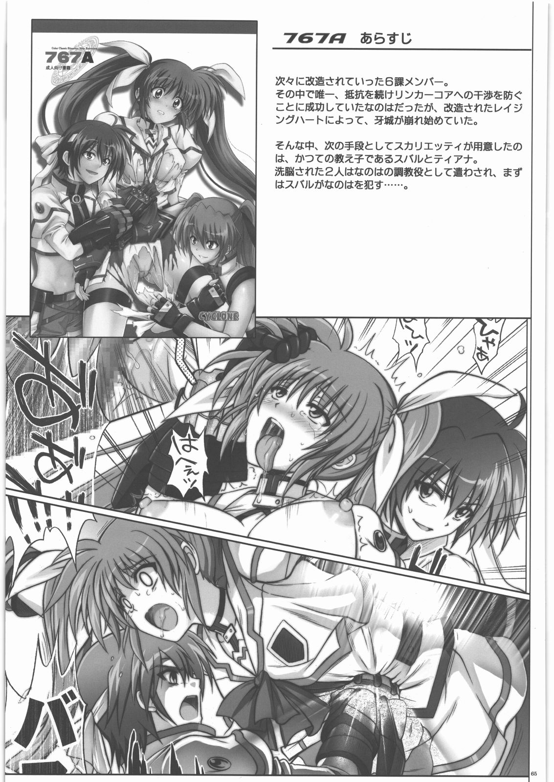 [サイクロン (和泉)] 667改(魔法少女リリカルなのは)