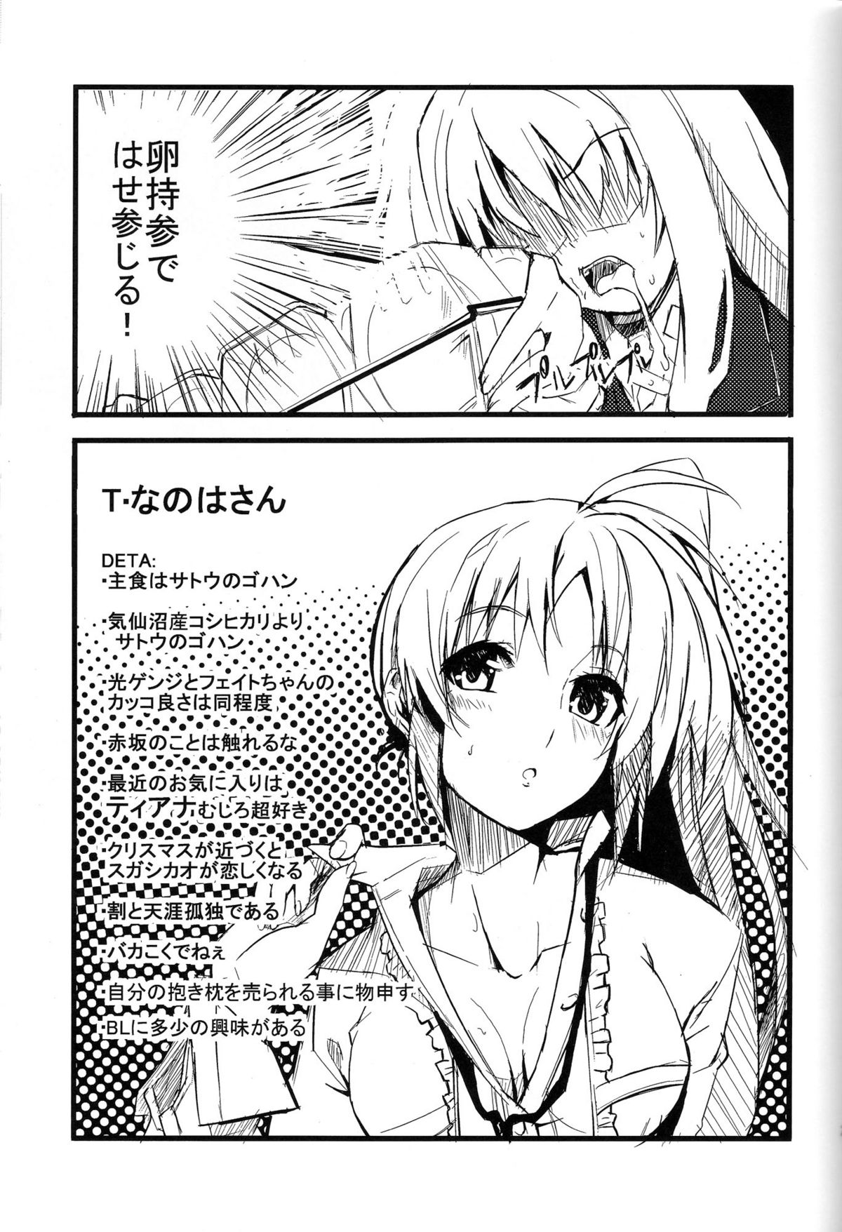 [IzumuNizm (ノシ)] yh - a tail of hayate. (魔法少女リリカルなのはStrikers)