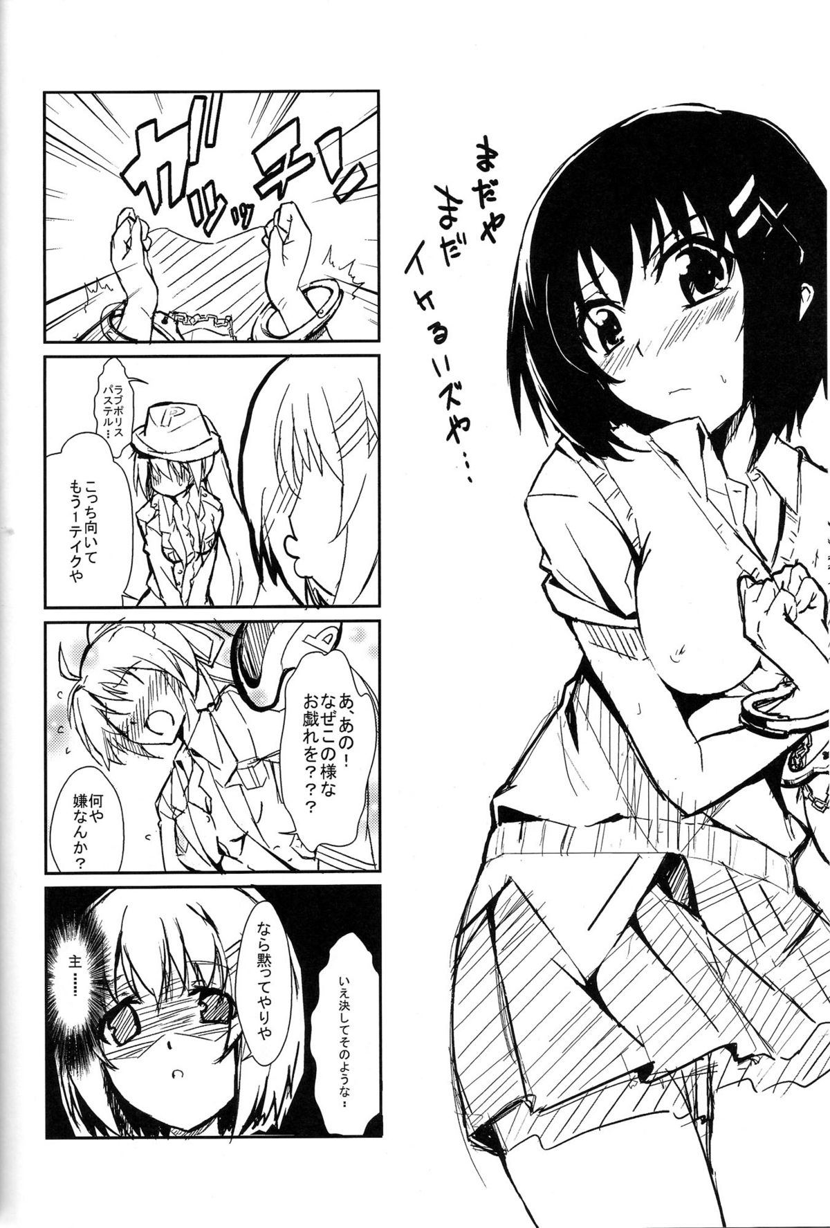 [IzumuNizm (ノシ)] yh - a tail of hayate. (魔法少女リリカルなのはStrikers)