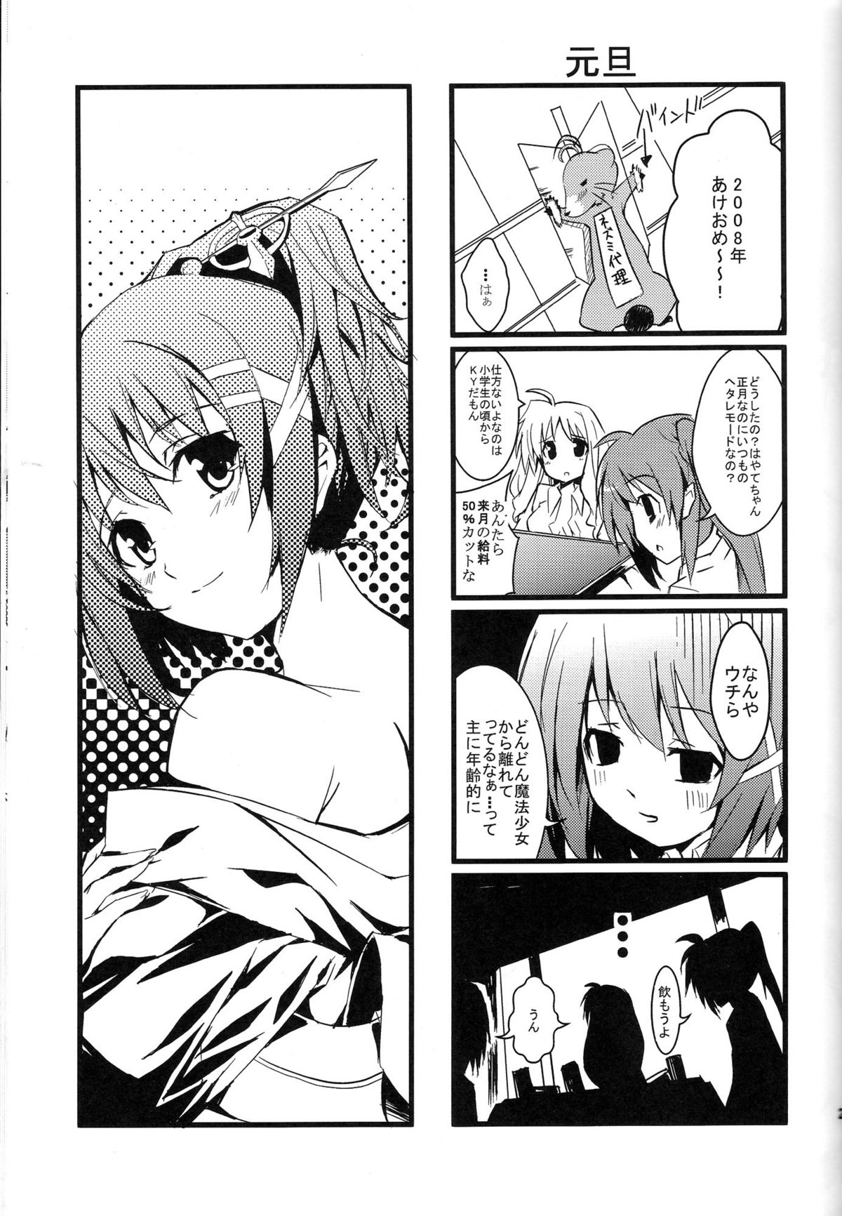 [IzumuNizm (ノシ)] yh - a tail of hayate. (魔法少女リリカルなのはStrikers)