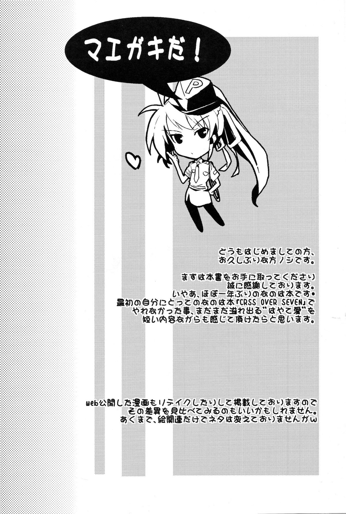 [IzumuNizm (ノシ)] yh - a tail of hayate. (魔法少女リリカルなのはStrikers)