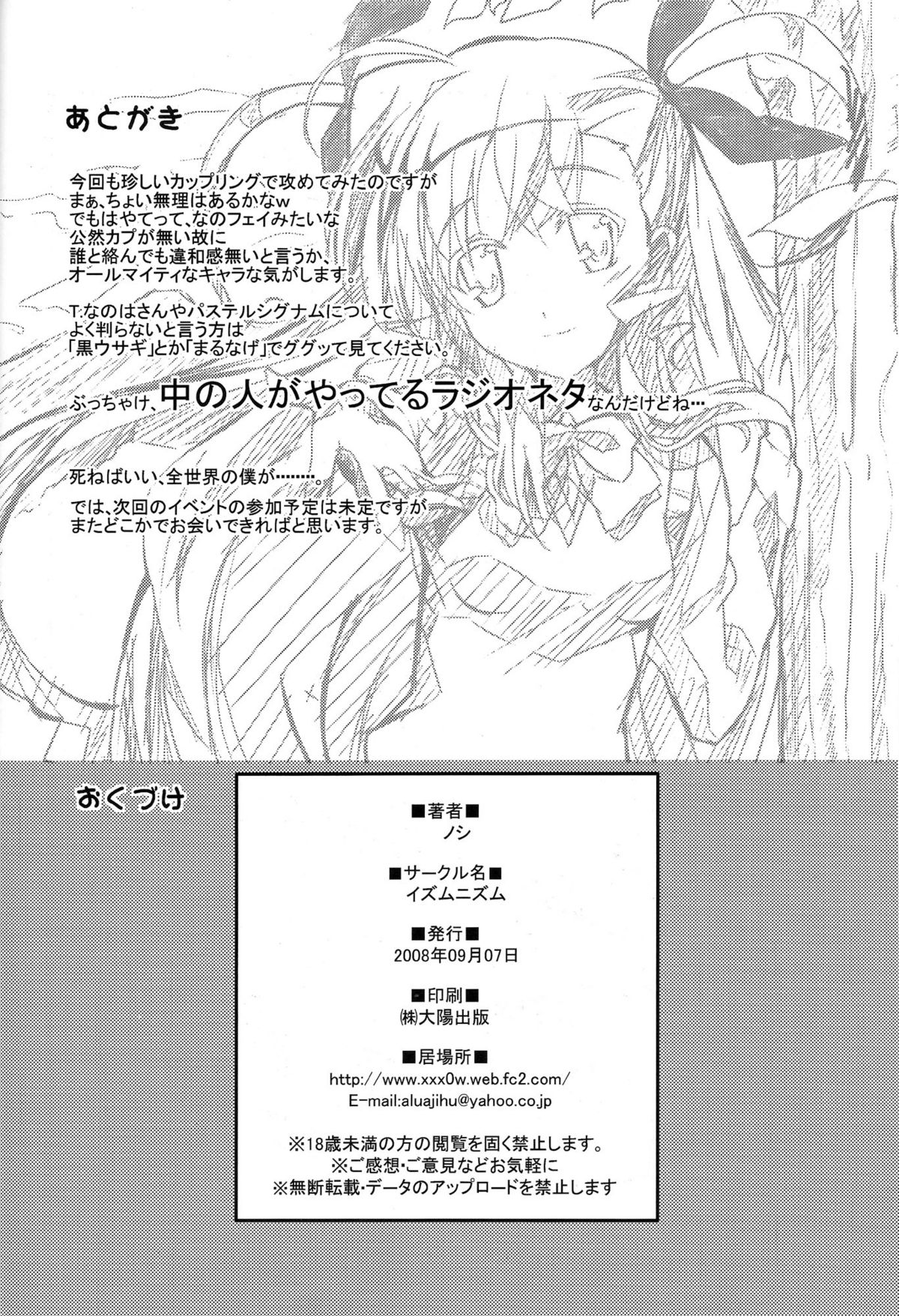 [IzumuNizm (ノシ)] yh - a tail of hayate. (魔法少女リリカルなのはStrikers)