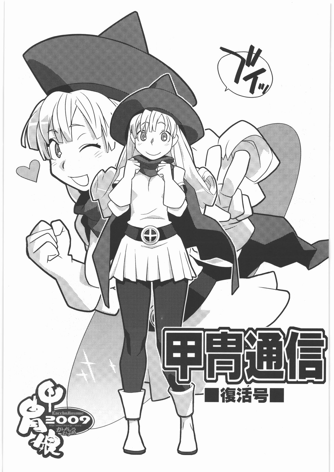 [甲冑娘] 甲冑通信 復活号