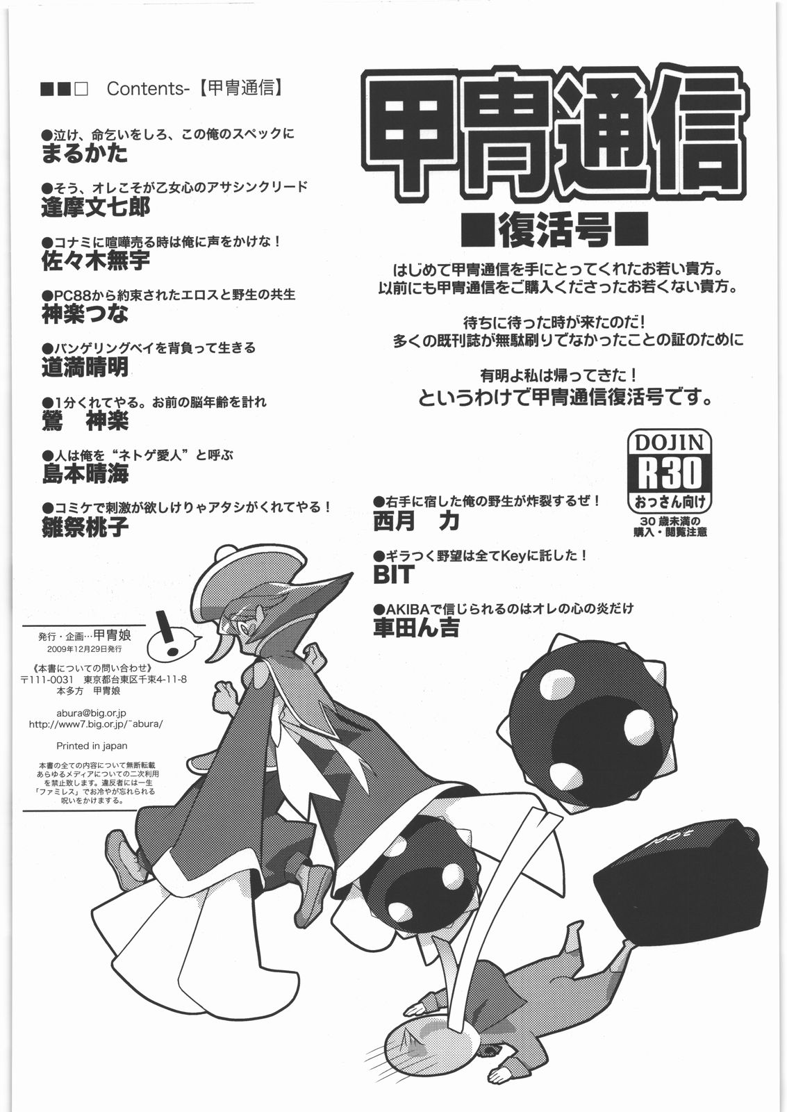 [甲冑娘] 甲冑通信 復活号