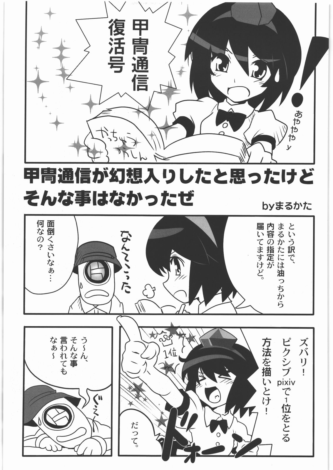 [甲冑娘] 甲冑通信 復活号