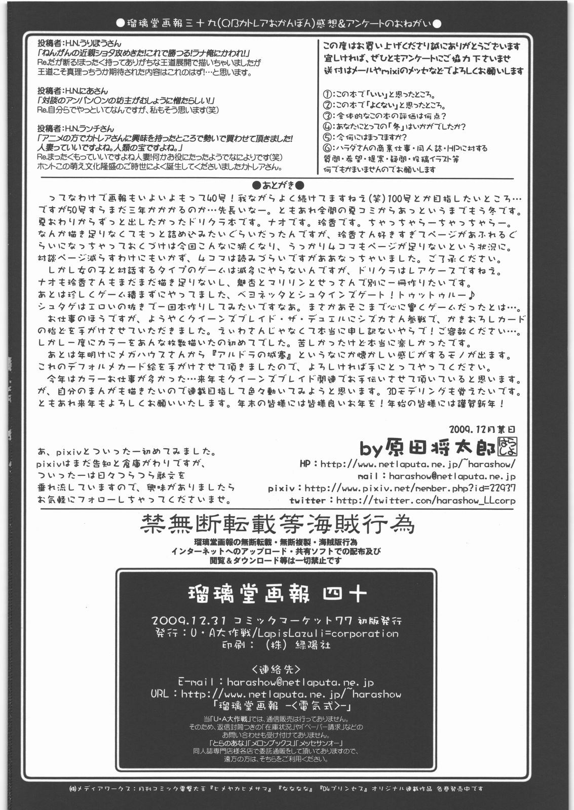 (C77) [U・A大作戦 (原田将太郎)] 瑠璃堂画報 CODE:40 (ドリームクラブ)