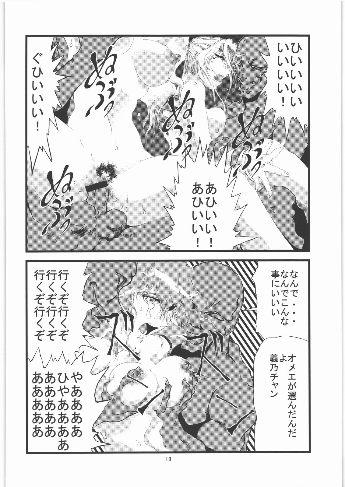 [魚歌水心] くのいち姫 落城 弐
