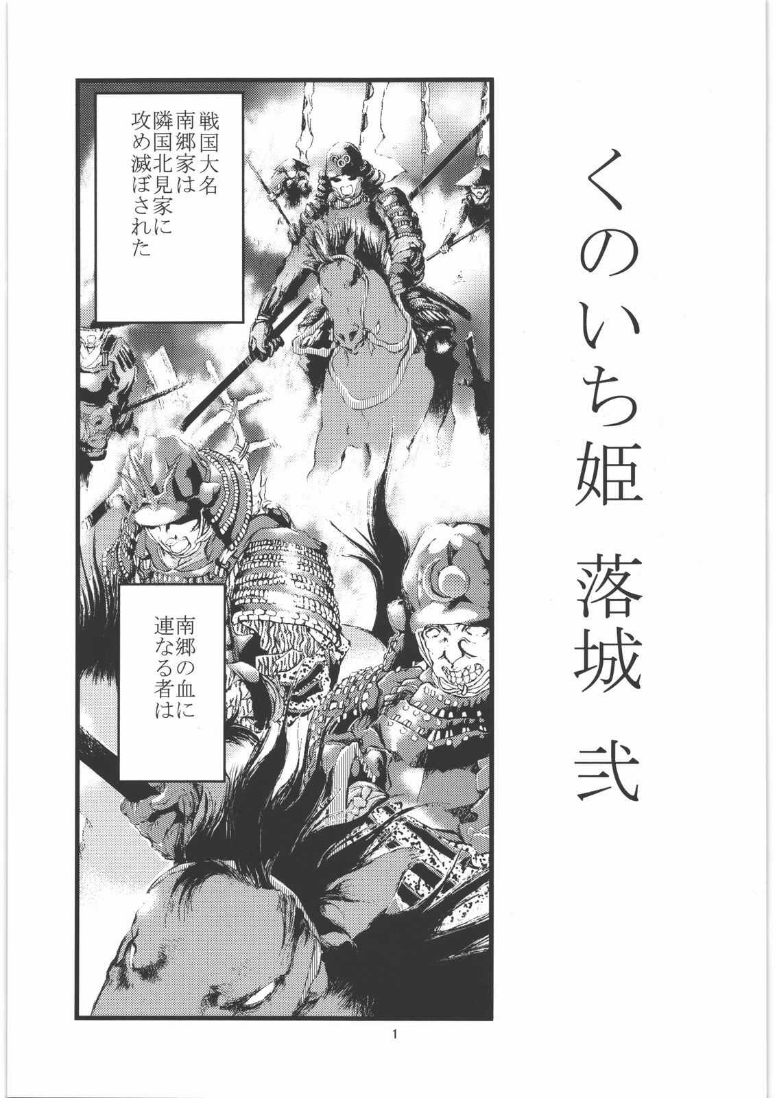 [魚歌水心] くのいち姫 落城 弐