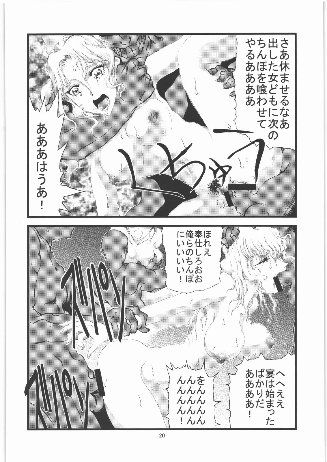 [魚歌水心] くのいち姫 落城 弐