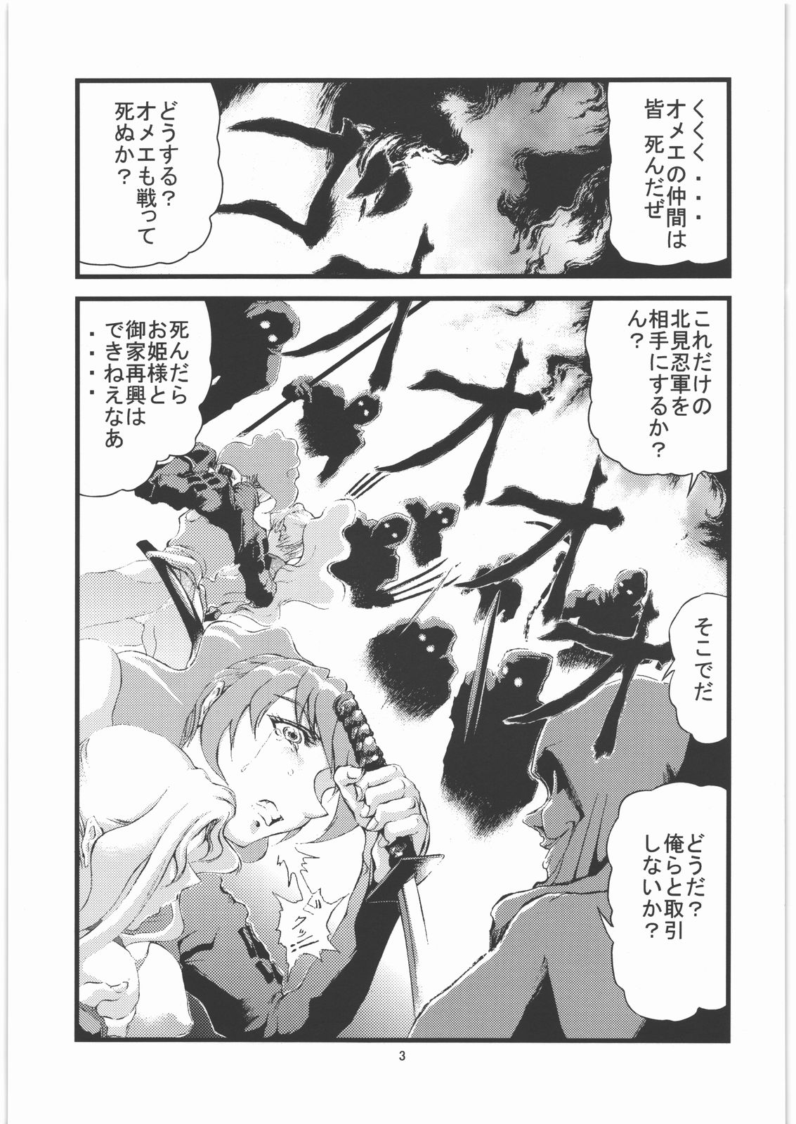 [魚歌水心] くのいち姫 落城 弐