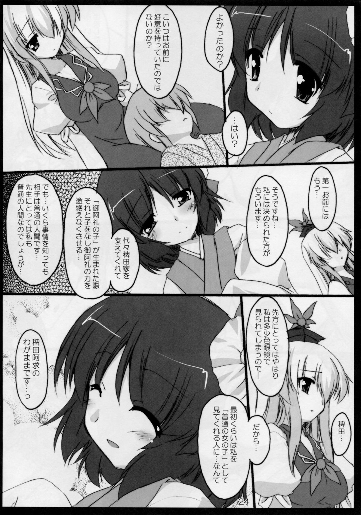 (C78) [有言実行 (ゴンざぶろー)] 教えてっ あっきゅん! (東方Project)