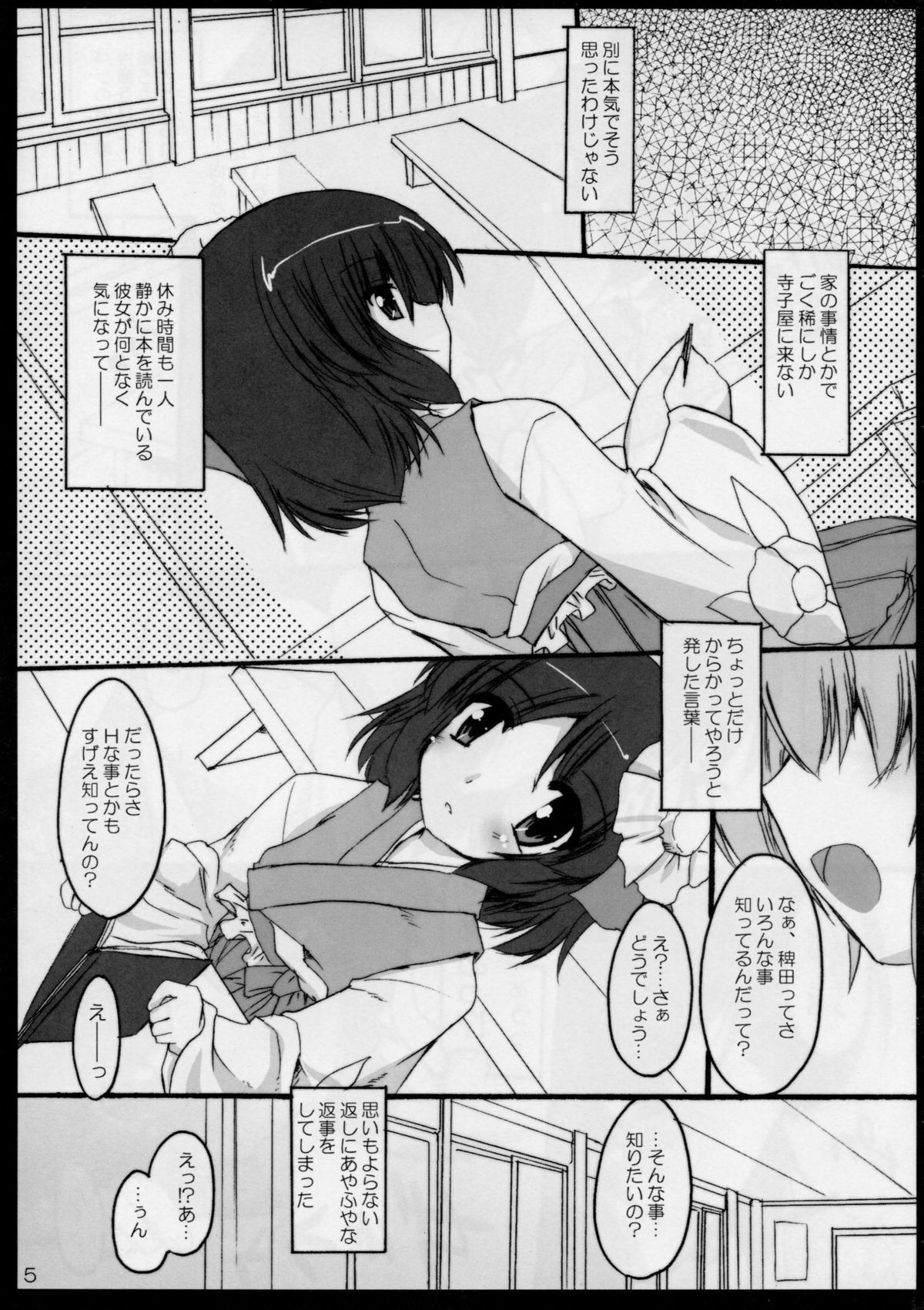 (C78) [有言実行 (ゴンざぶろー)] 教えてっ あっきゅん! (東方Project)