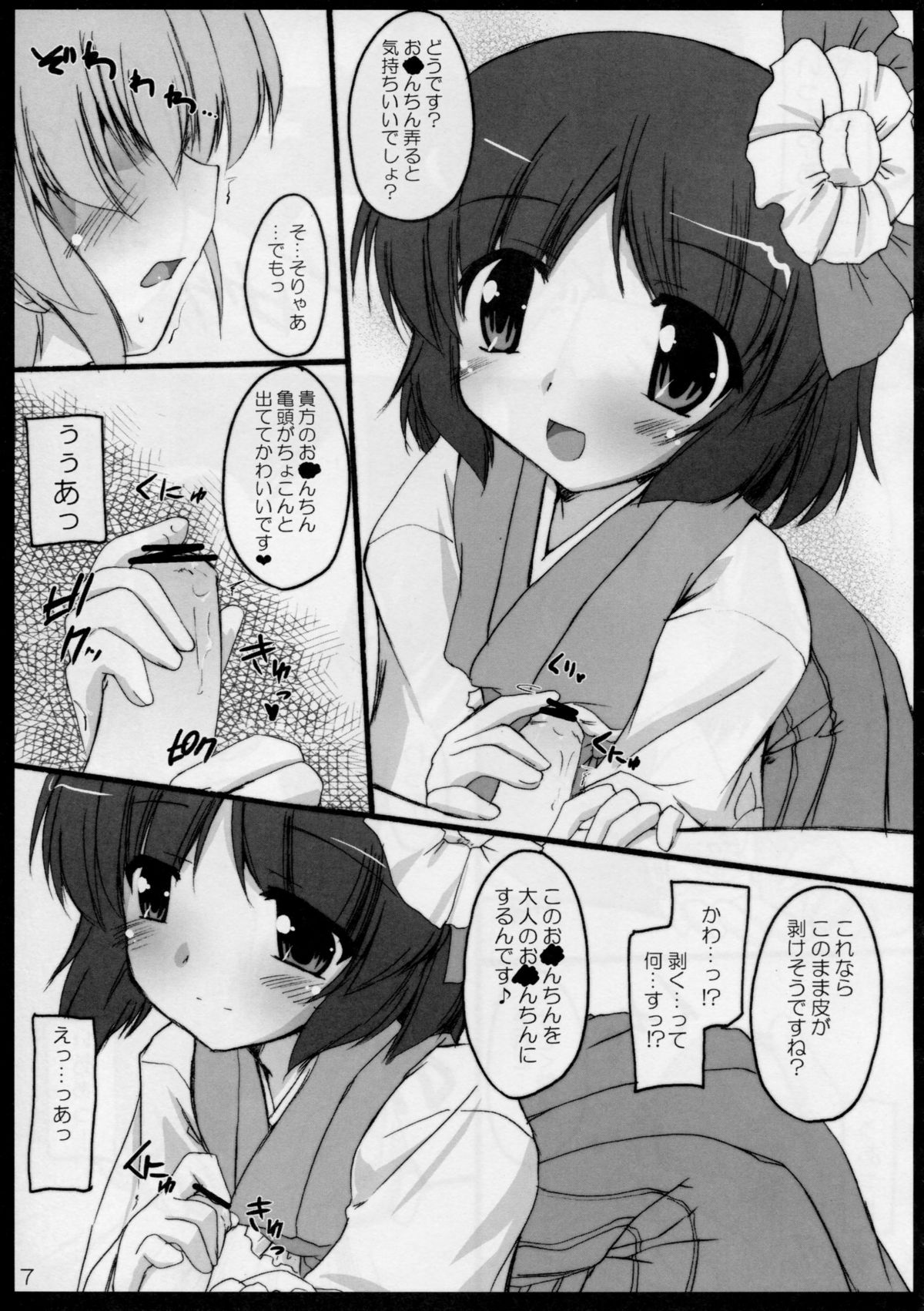 (C78) [有言実行 (ゴンざぶろー)] 教えてっ あっきゅん! (東方Project)