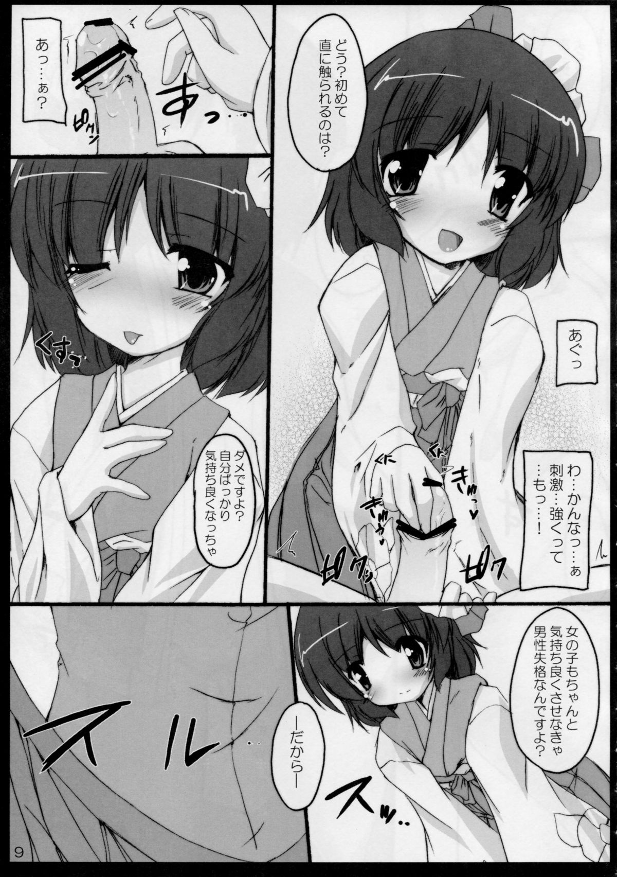 (C78) [有言実行 (ゴンざぶろー)] 教えてっ あっきゅん! (東方Project)