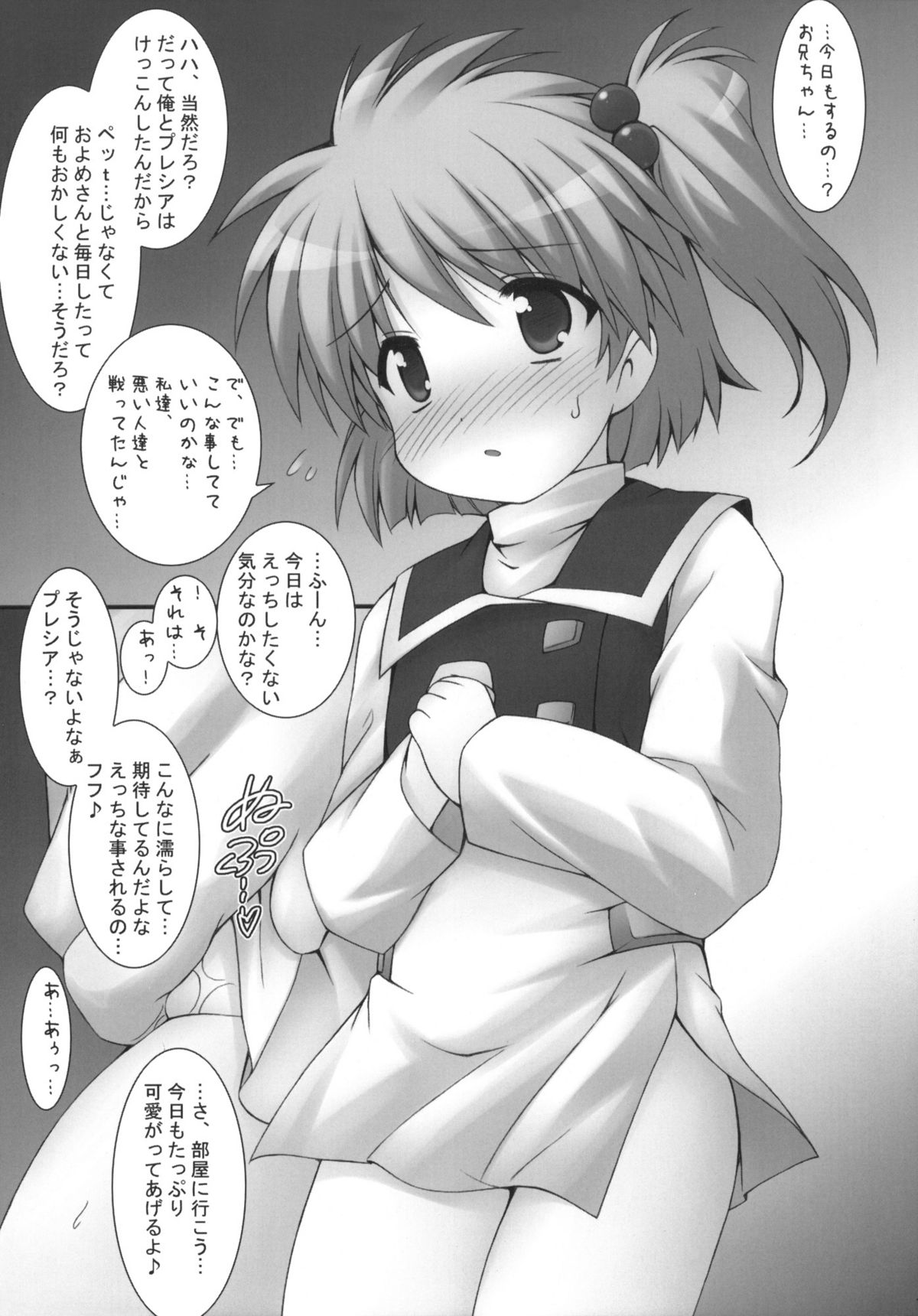 (C78) (同人誌) [電磁誘導 (村田電磁)] 春夢 (魔装機神)