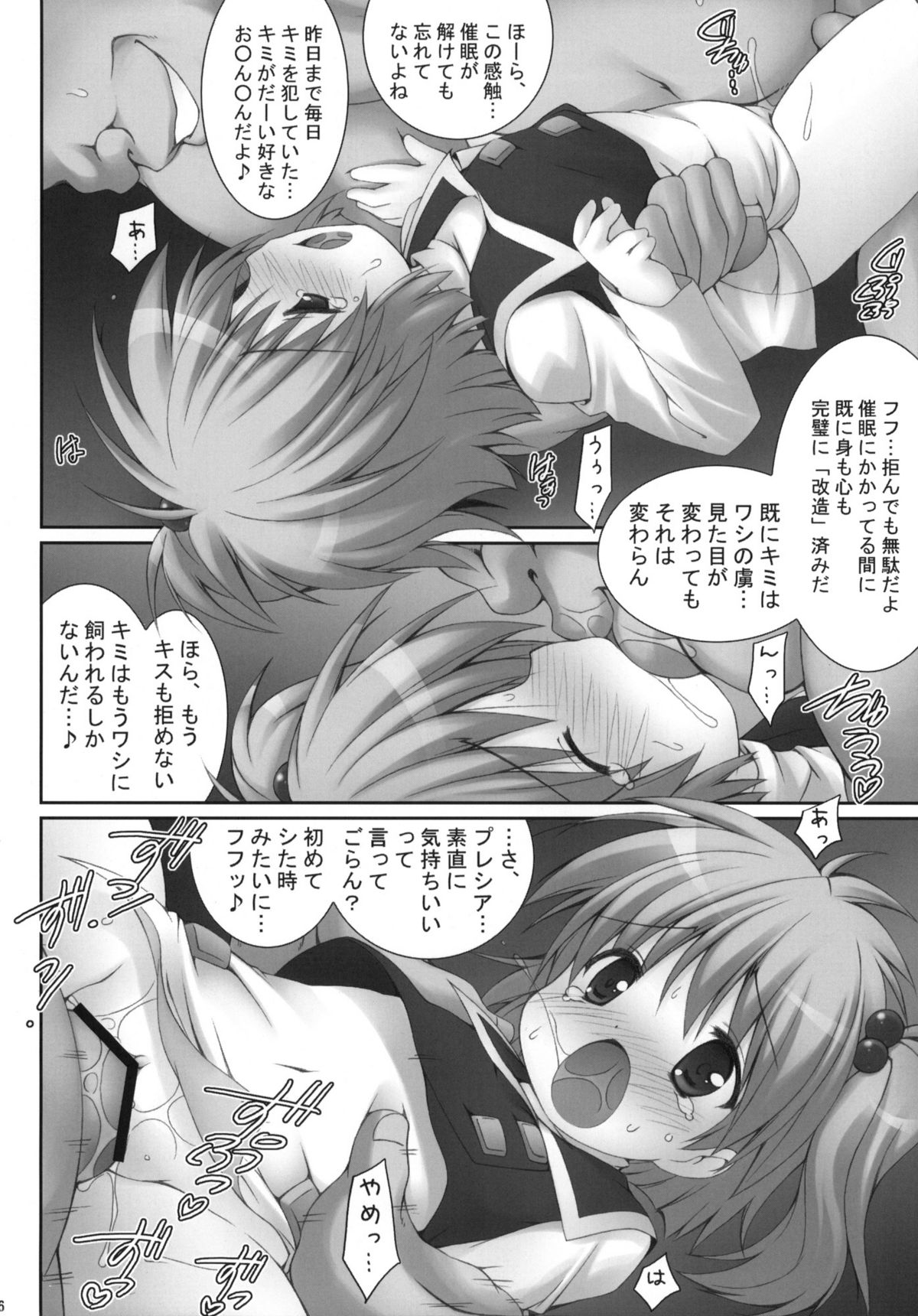 (C78) (同人誌) [電磁誘導 (村田電磁)] 春夢 (魔装機神)