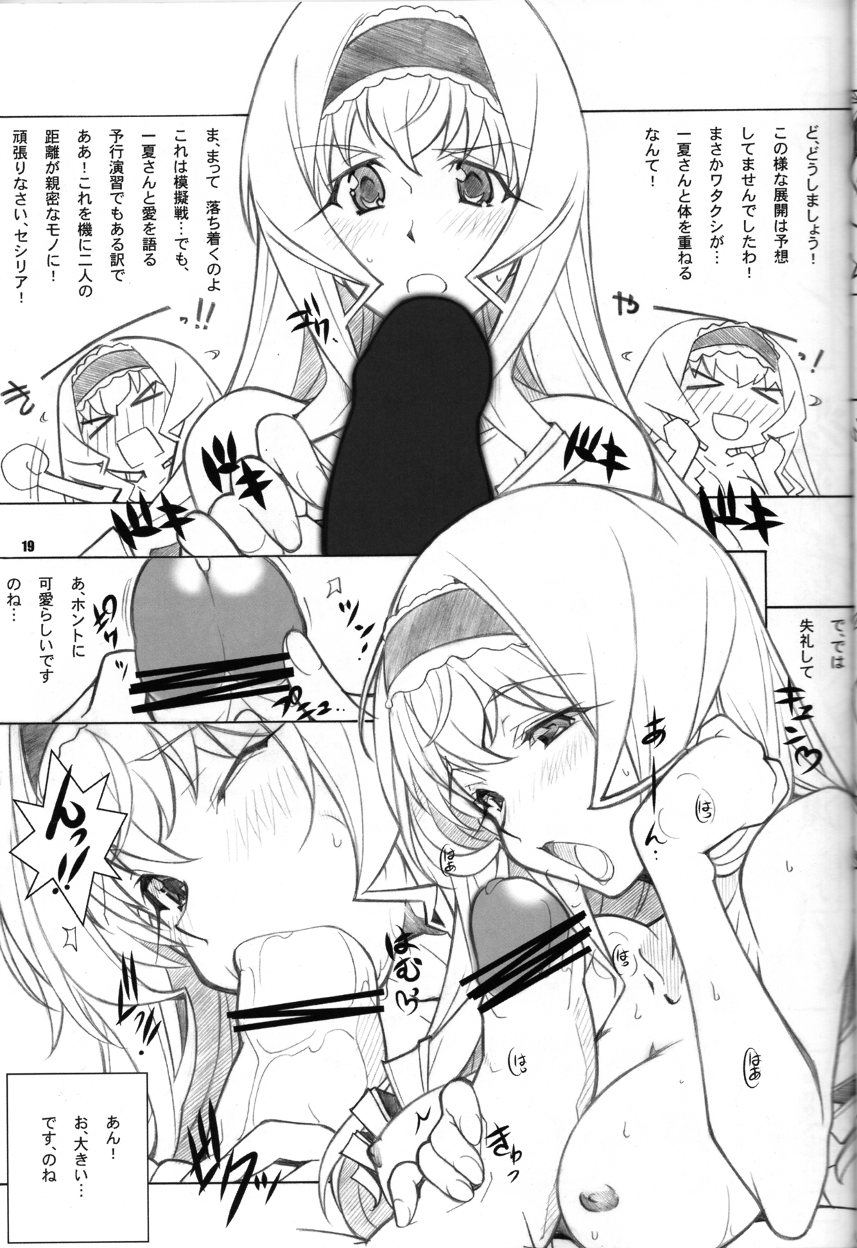 [まるあらい] SEA IS (IS〈インフィニット・ストラトス〉)