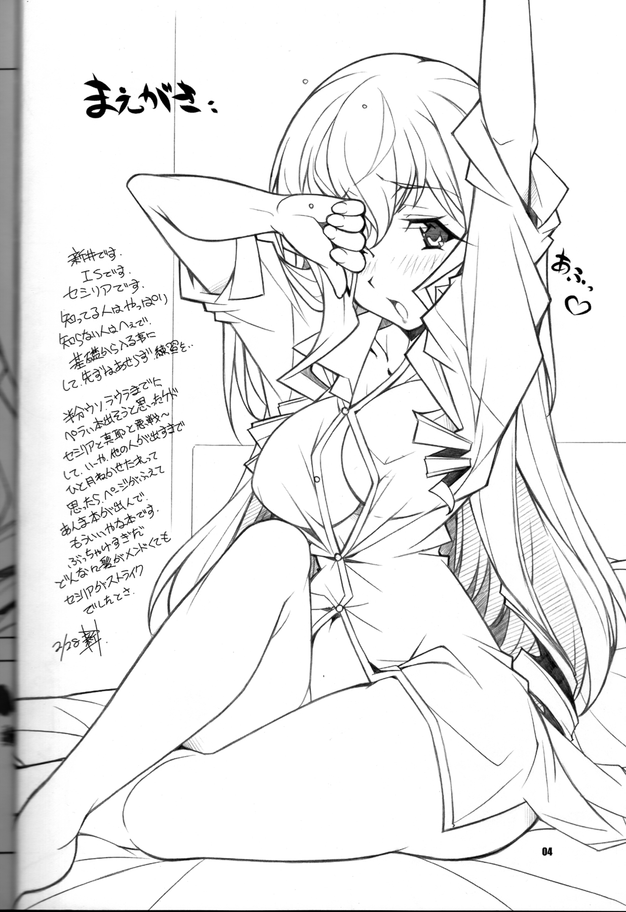 [まるあらい] SEA IS (IS〈インフィニット・ストラトス〉)