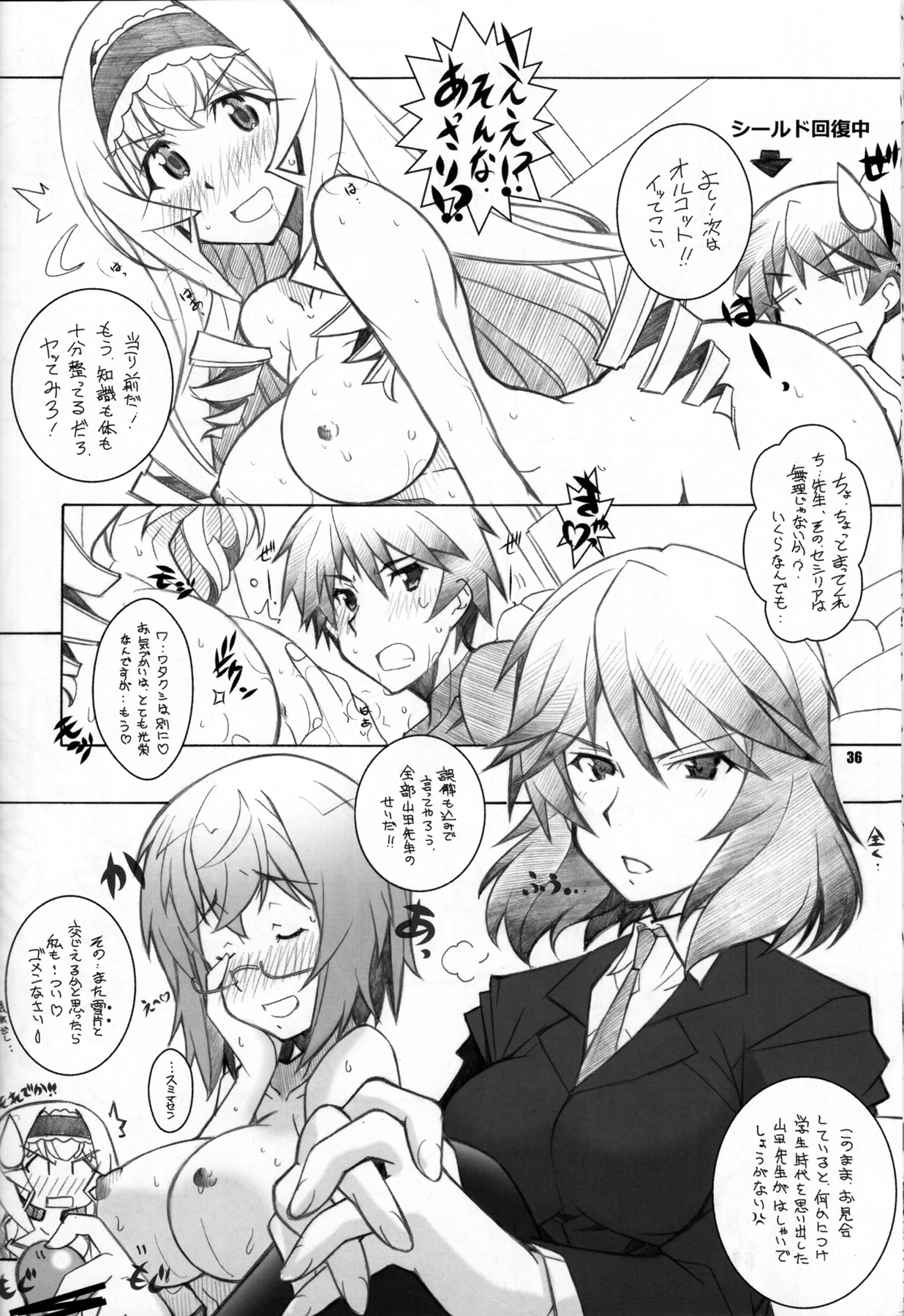 [まるあらい] SEA IS (IS〈インフィニット・ストラトス〉)