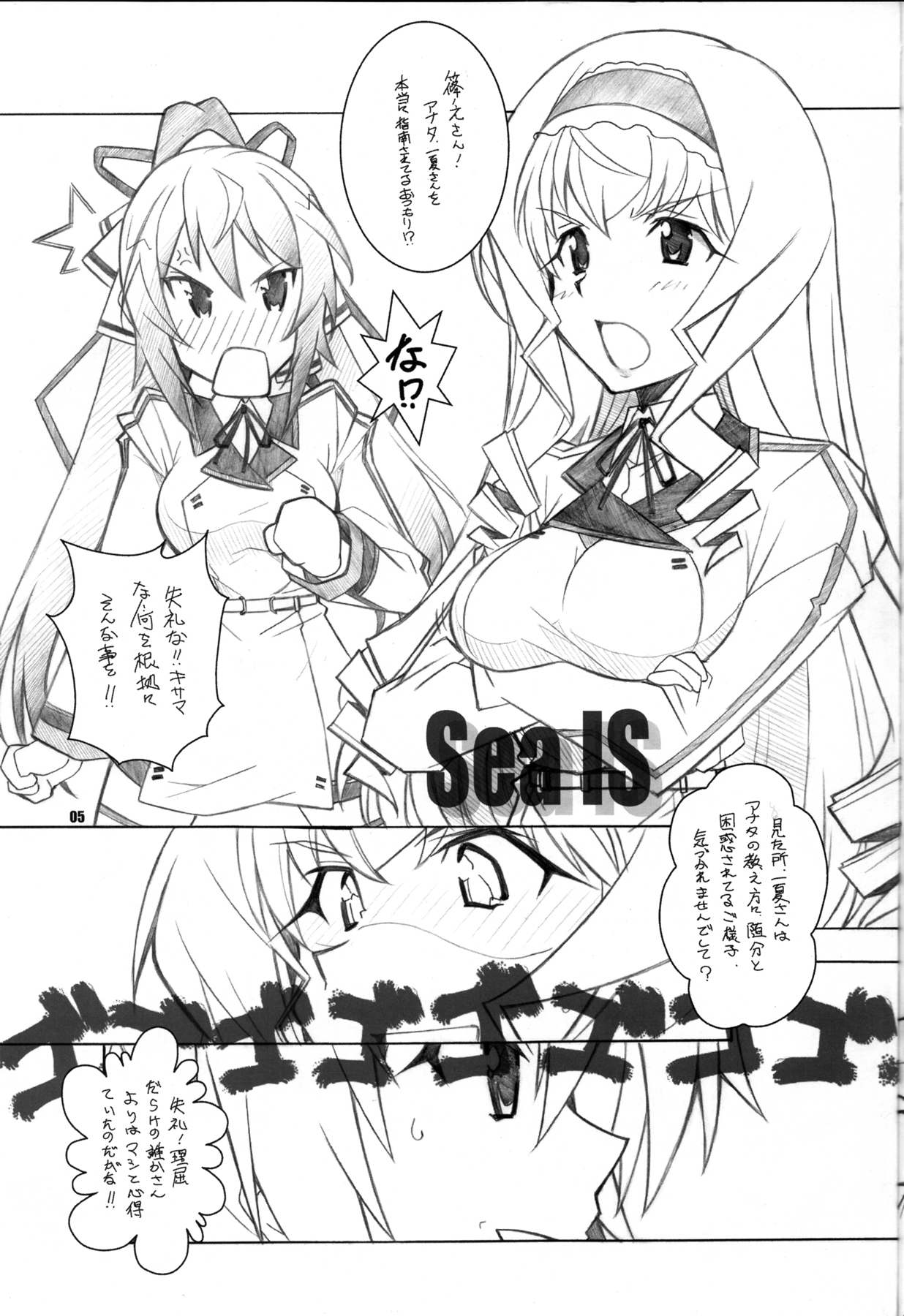 [まるあらい] SEA IS (IS〈インフィニット・ストラトス〉)