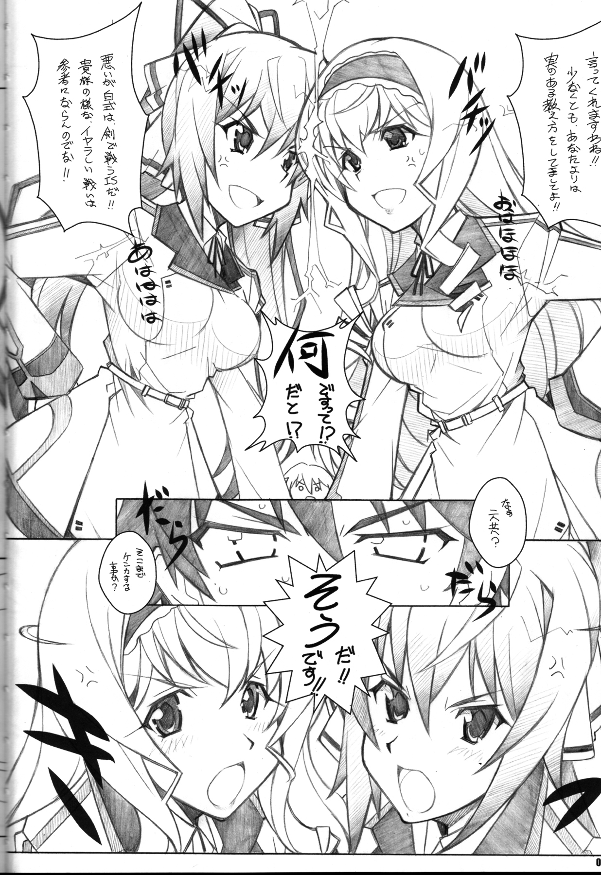 [まるあらい] SEA IS (IS〈インフィニット・ストラトス〉)