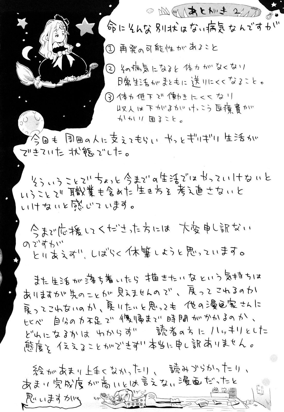 [中年] 年刊中年チャンプ 合併号