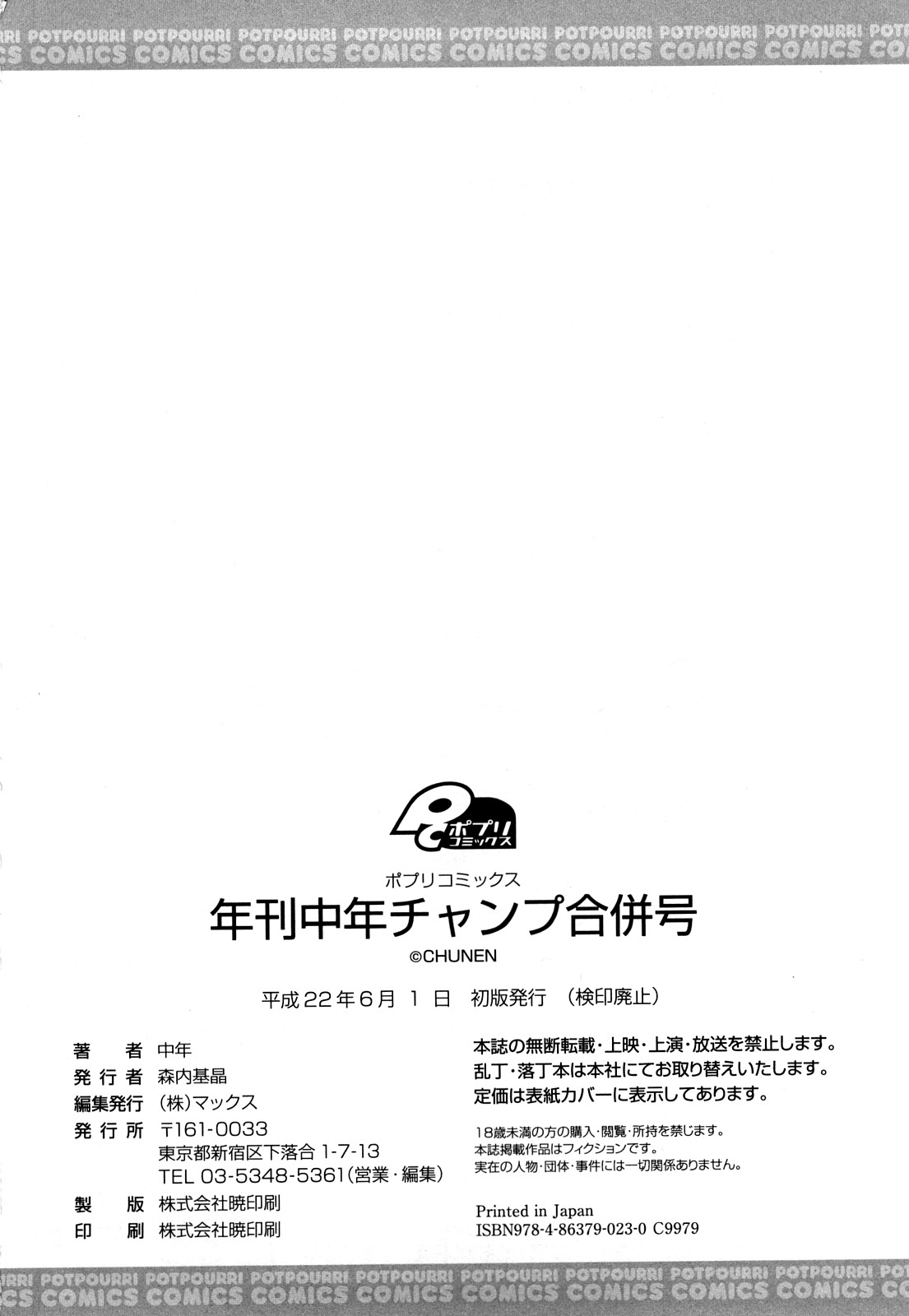 [中年] 年刊中年チャンプ 合併号