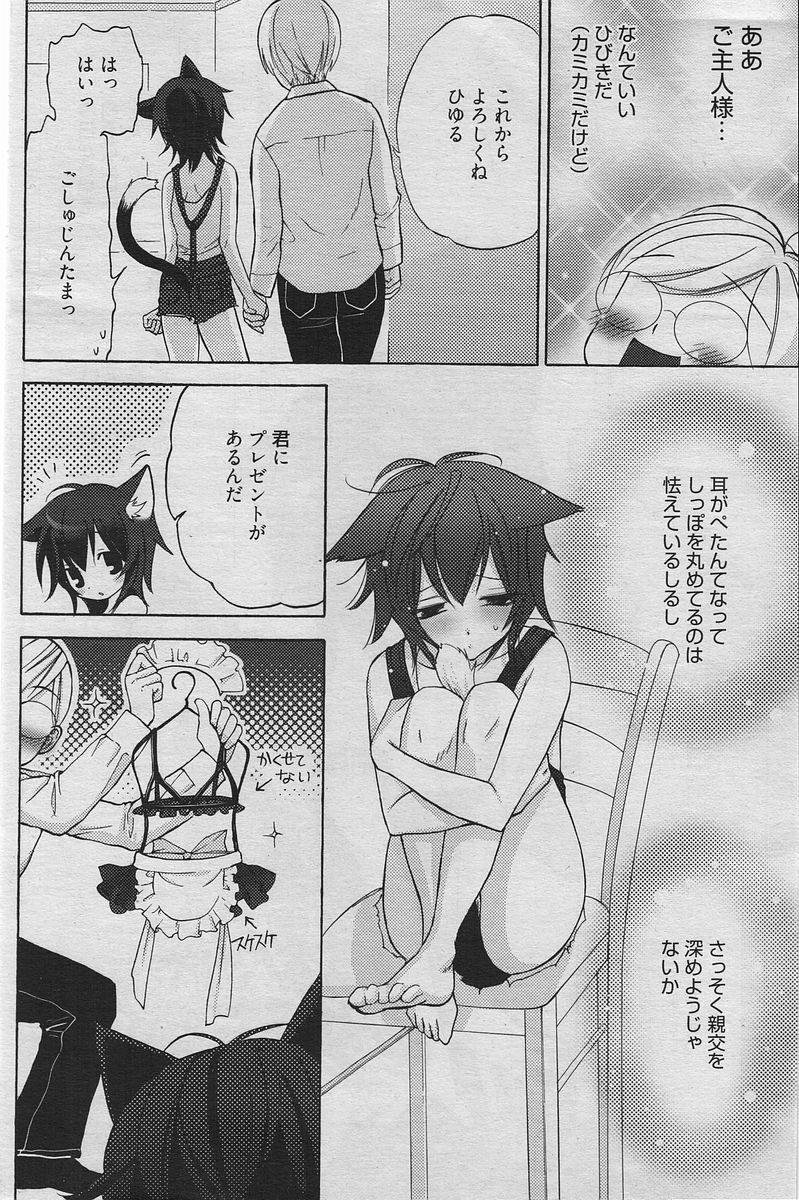 漫画ばんがいち 2010年6月号