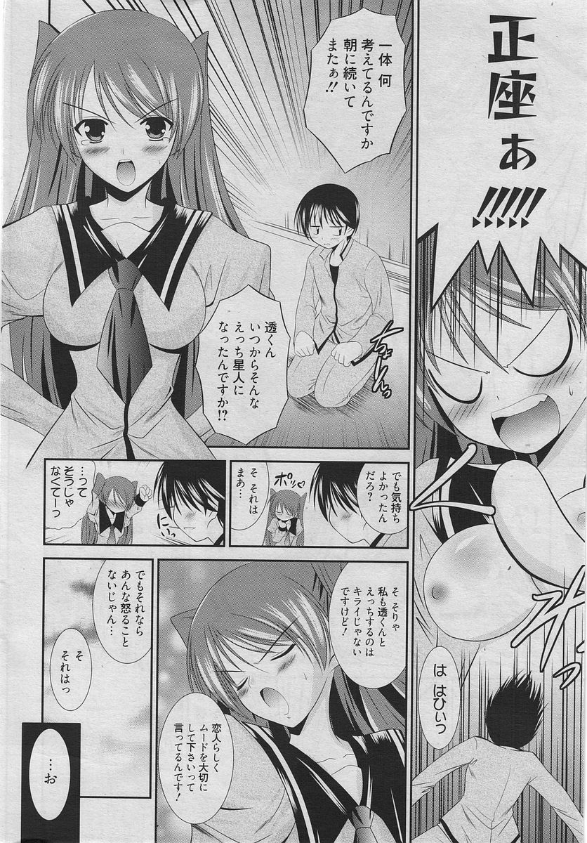漫画ばんがいち 2010年6月号