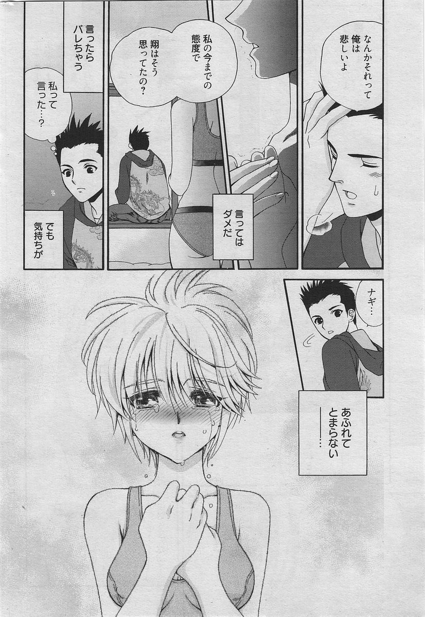 漫画ばんがいち 2010年6月号