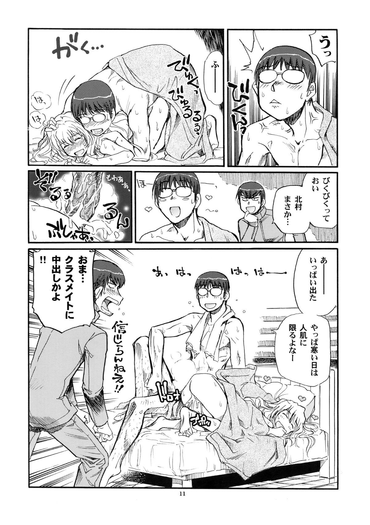 (C77) [沖縄体液軍人会 (安永航一郎)] メガ×ドラ！ 02 (とらドラ！)