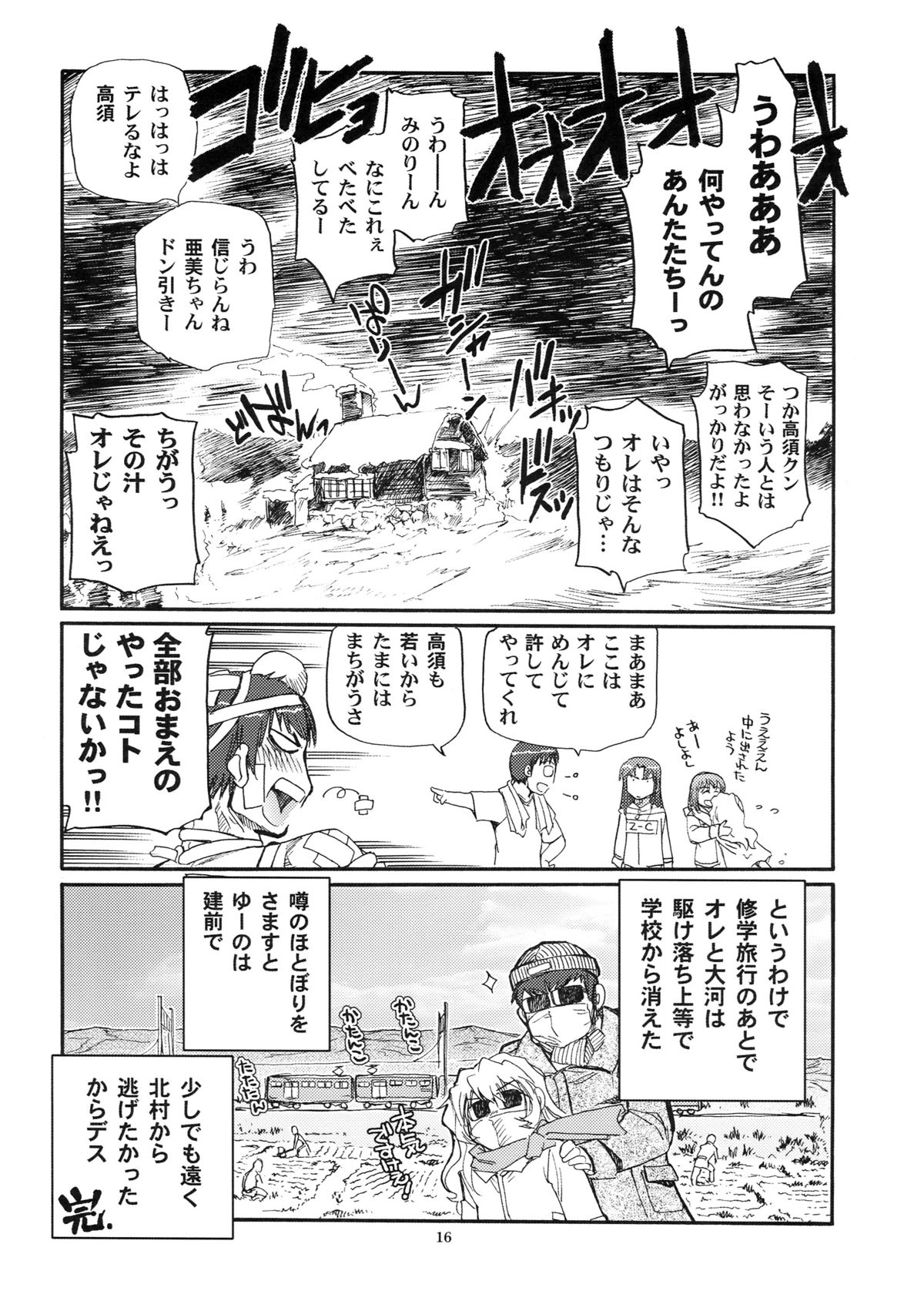 (C77) [沖縄体液軍人会 (安永航一郎)] メガ×ドラ！ 02 (とらドラ！)