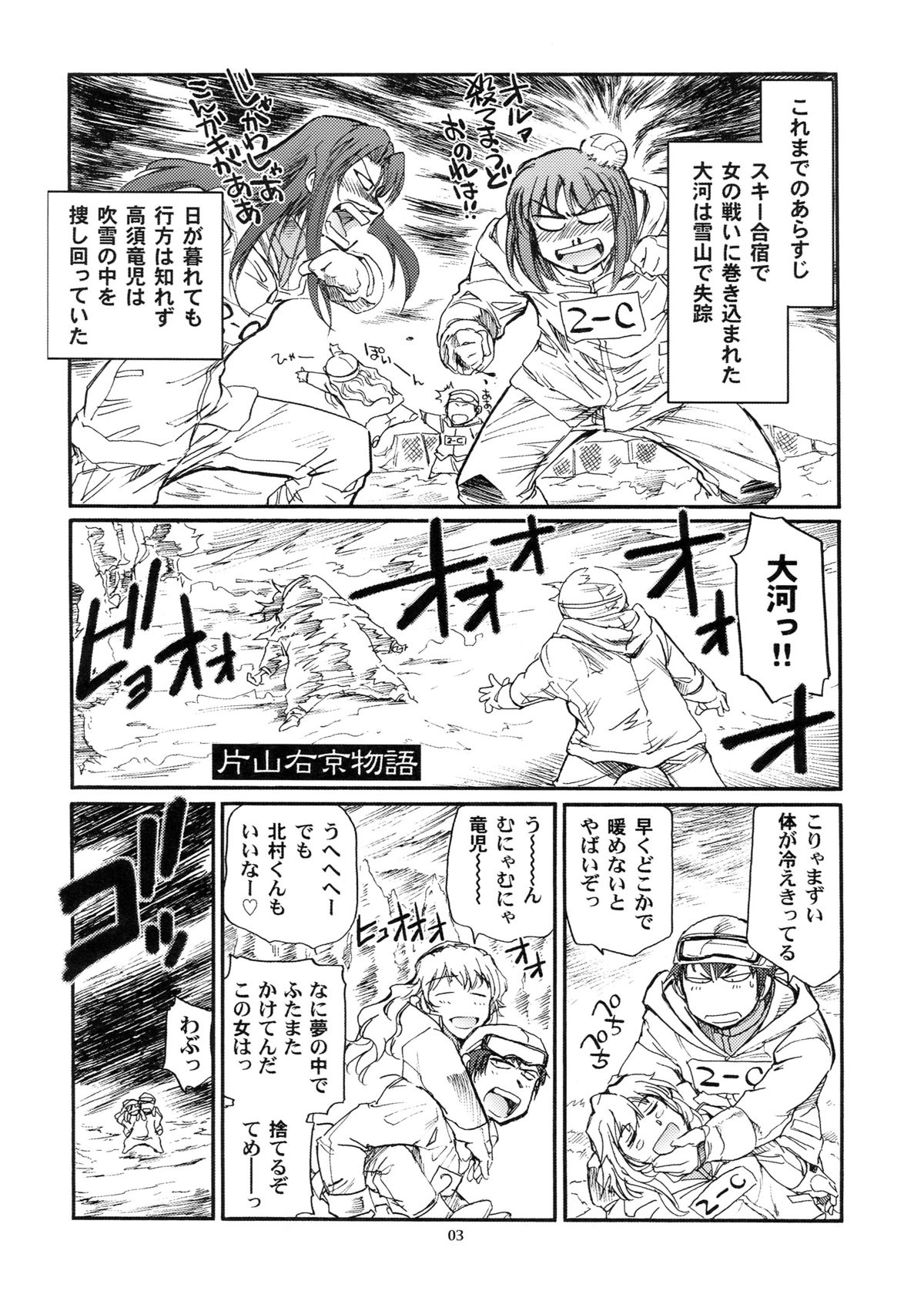 (C77) [沖縄体液軍人会 (安永航一郎)] メガ×ドラ！ 02 (とらドラ！)