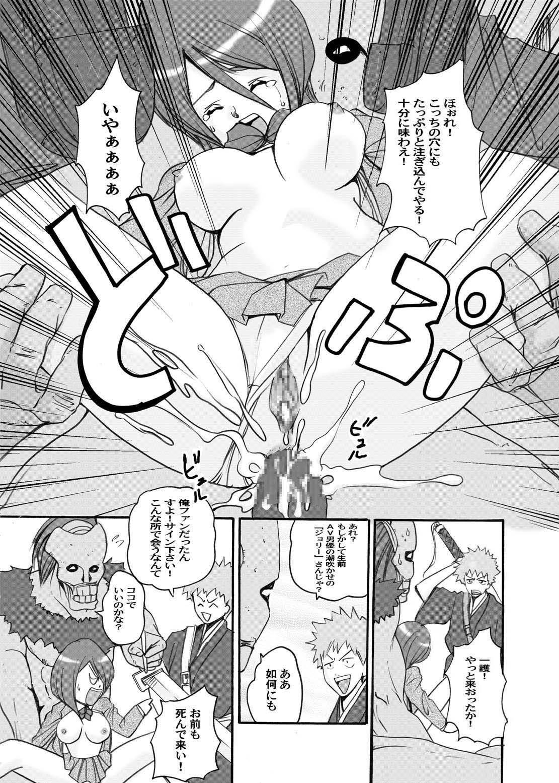(サンクリ33) [Bone★chinA (ハスミヒロ)] 闇辱蜂館 (ブリーチ)