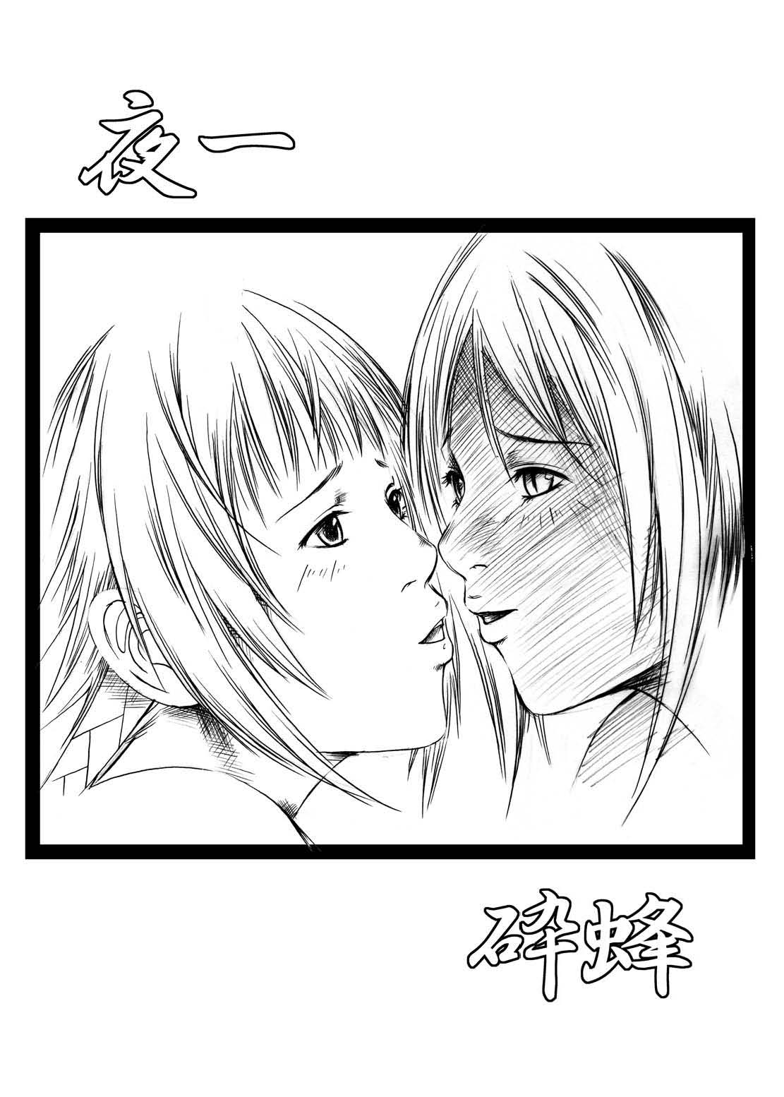(サンクリ33) [Bone★chinA (ハスミヒロ)] 闇辱蜂館 (ブリーチ)