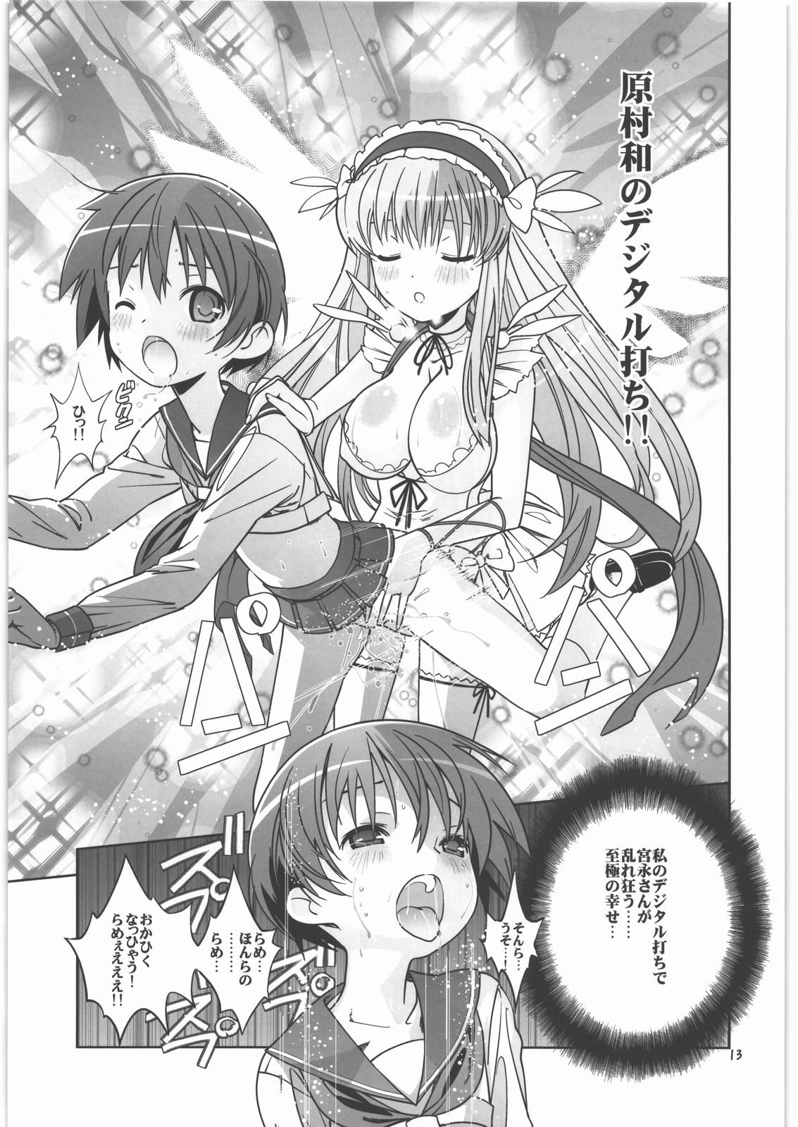 (C76) [秒殺狸団 (佐伯達也)] 甲信越満開痴漢電車 (咲-Saki-)