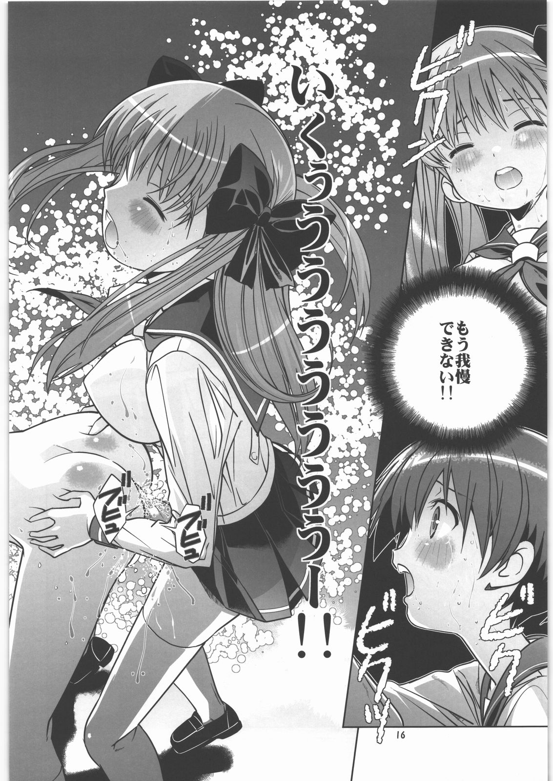 (C76) [秒殺狸団 (佐伯達也)] 甲信越満開痴漢電車 (咲-Saki-)