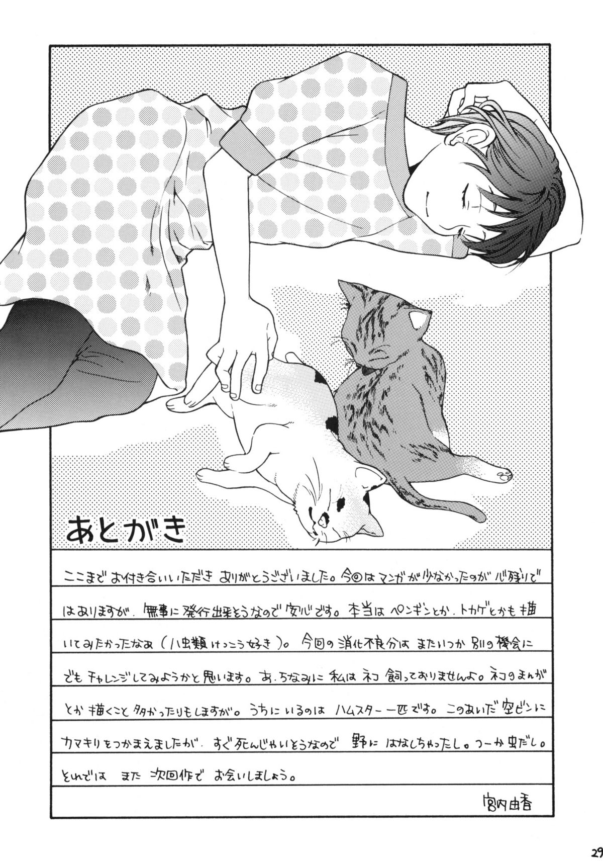 (C66) [ウサギの穴 (宮内由香)] 動物惑星