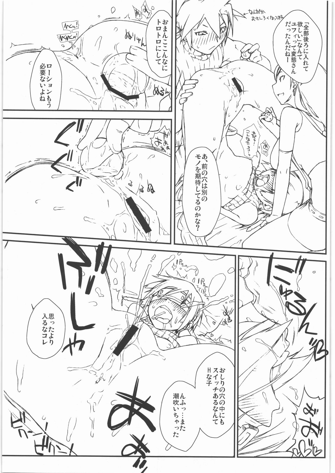 (C77) [横島んち。 (Ash横島)] マテリア×ガール (ファイナルファンタジーVII)