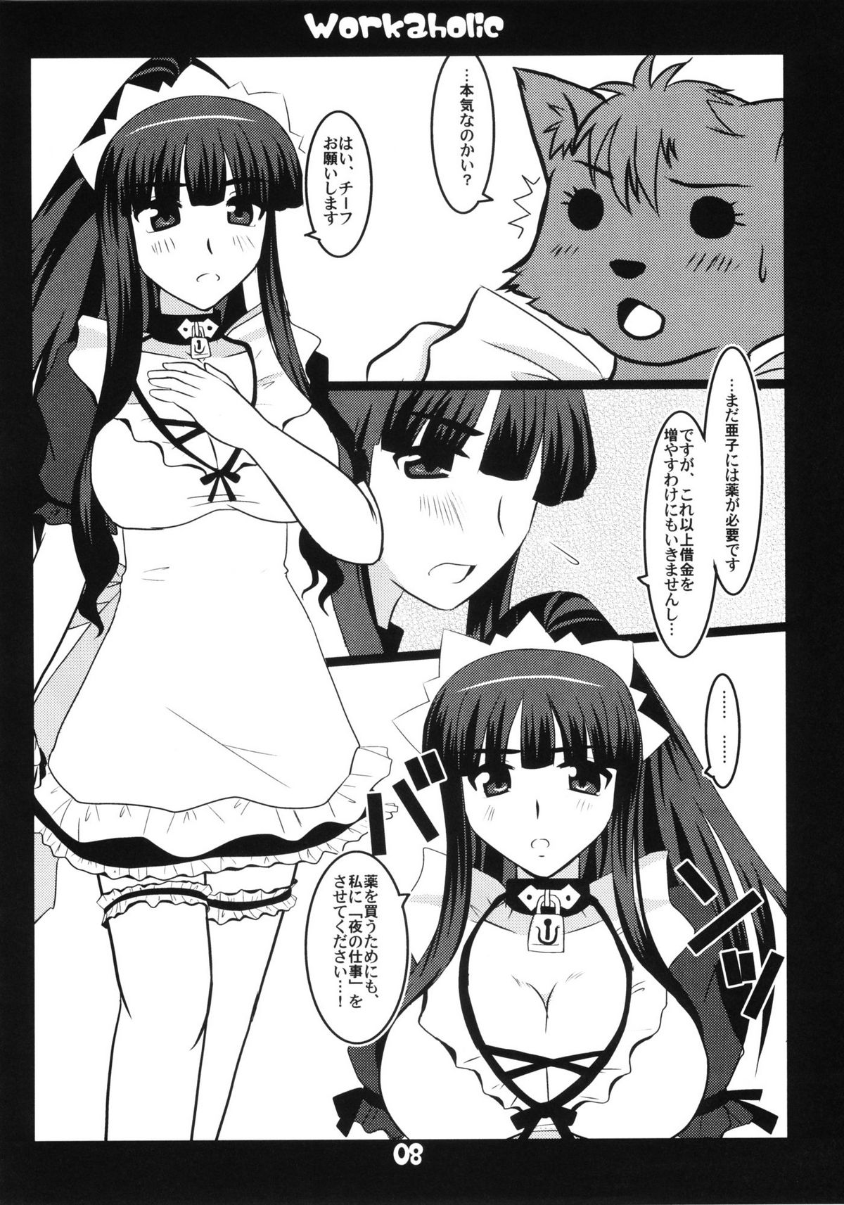 (C76) [パライソ主義 (矢上参仁)] Workaholic (魔法先生ネギま!)