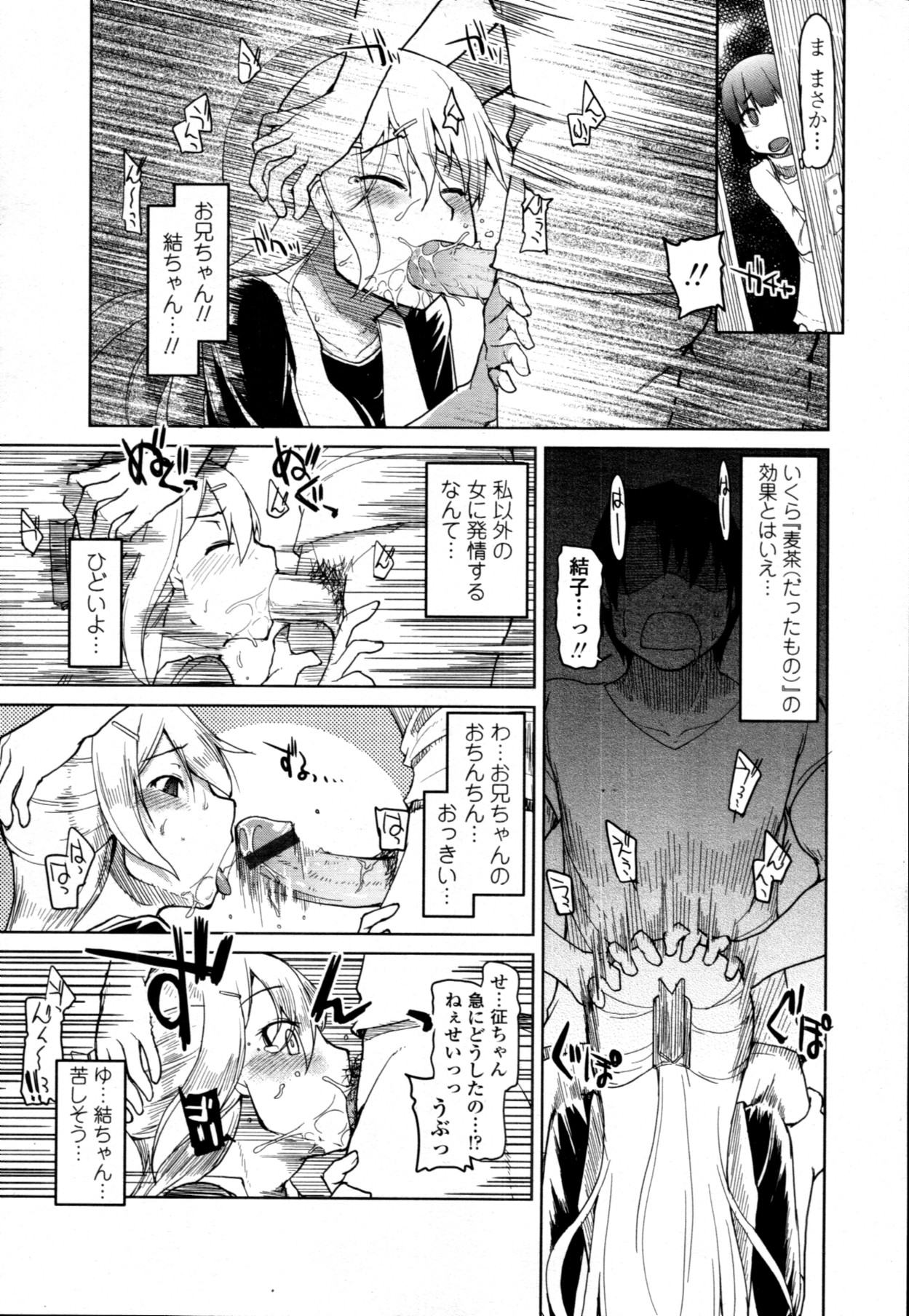 COMIC 天魔 2011年7月号