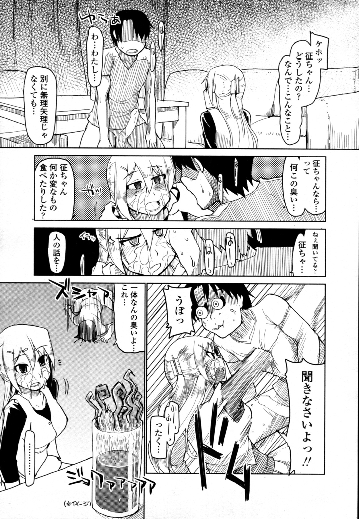 COMIC 天魔 2011年7月号