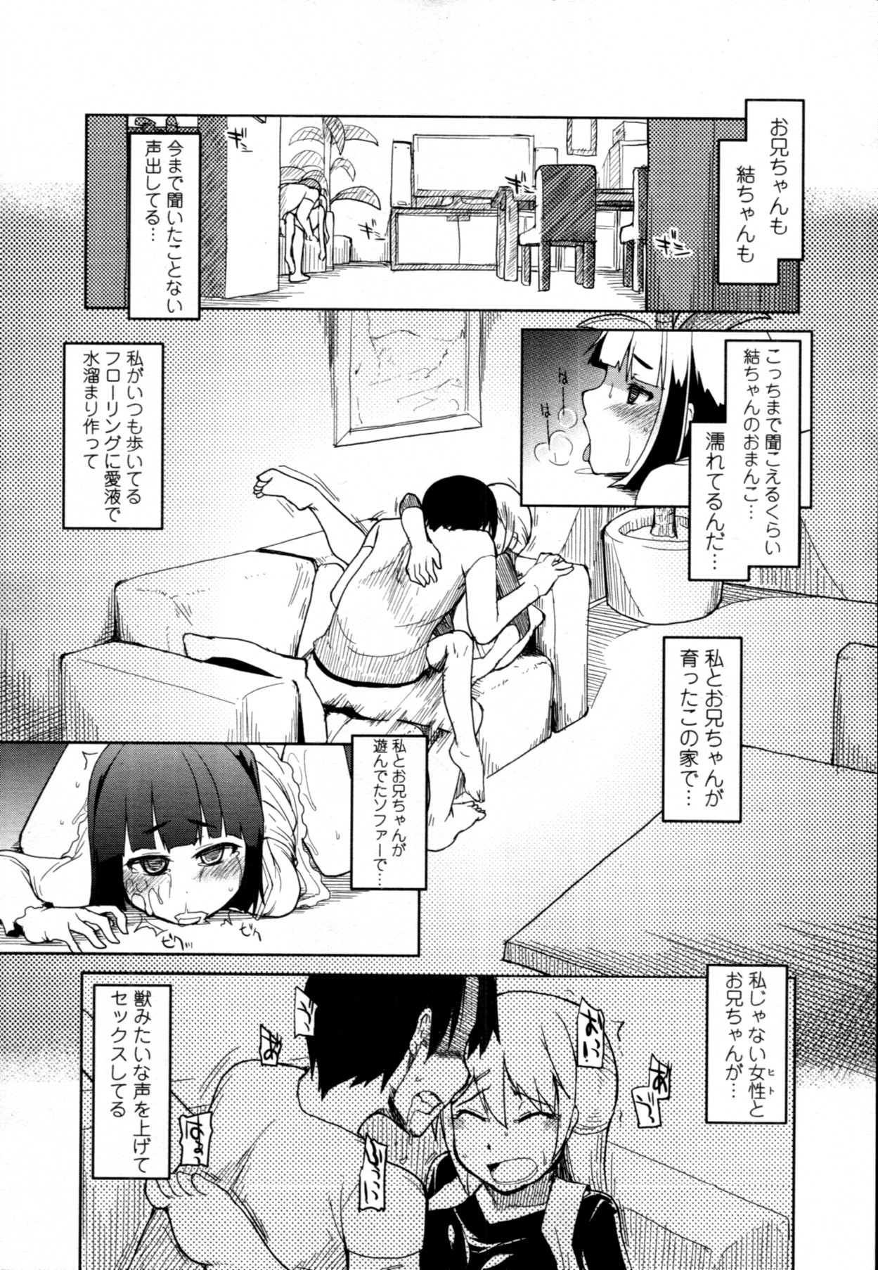 COMIC 天魔 2011年7月号