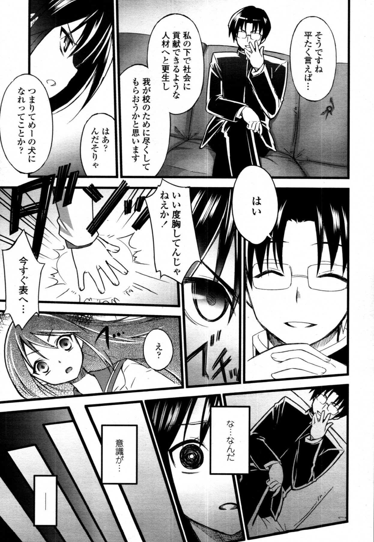 COMIC 天魔 2011年7月号