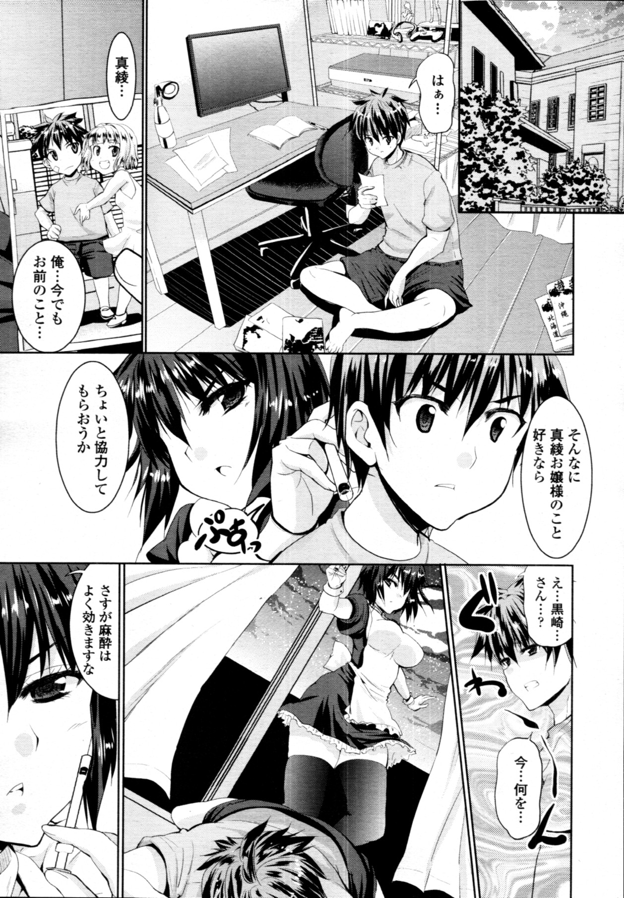 COMIC 天魔 2011年7月号