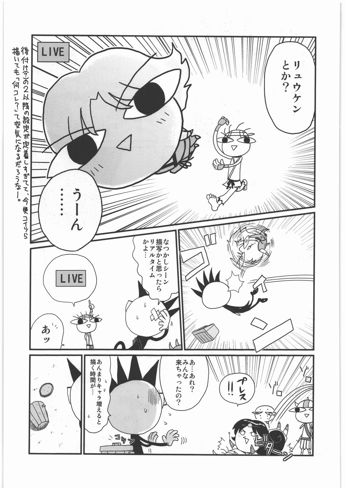 [甲冑娘] 電脳遊菜録