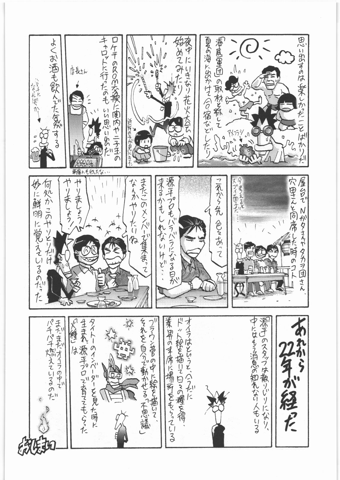[甲冑娘] 電脳遊菜録