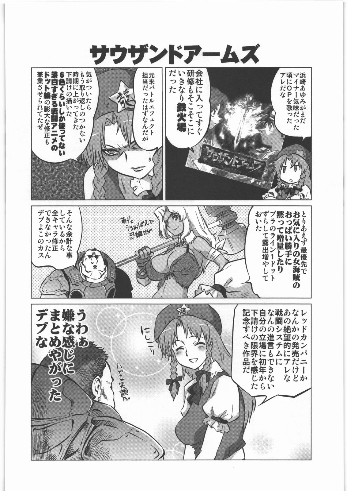 [甲冑娘] 電脳遊菜録